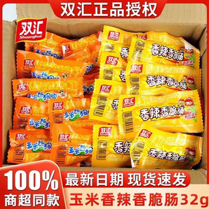 雙匯火腿腸32g玉米熱狗腸香辣香脆腸便捷美味小吃方便速食早午餐