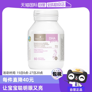 【自營】澳洲bioisland佰澳朗德孕婦海藻油DHA孕期哺乳期營養(yǎng)60粒