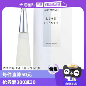 【自營】三宅一生一生之水女士香水25/50ml花果香持久小眾香淡香