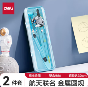 deli 得力 學(xué)生繪圖制圖考試圓規(guī) 顏色隨機(jī)