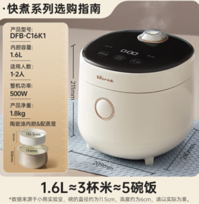 Bear小熊 DFB-C16K1 電飯煲 1.6L