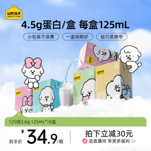 認(rèn)養(yǎng)一頭牛純牛奶奈娃聯(lián)名款125ml*16盒兒童奶送禮禮盒官方旗艦店
