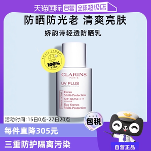 【自營】法國嬌韻詩防曬霜30ml隔離防光老妝前乳清透小白舒緩潤色