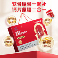 新蓋中蓋 哈藥集團(tuán) 蓋中蓋四合一氨糖軟骨素鈣片 42粒*8瓶 禮盒裝