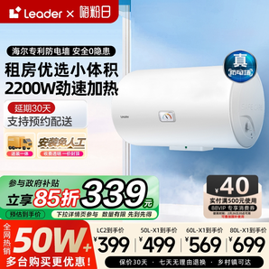[以舊換新補(bǔ)貼]海爾leader電熱水器家用省電速熱小型洗澡節(jié)能LC2