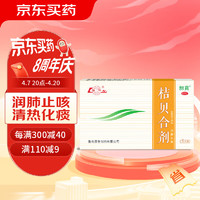魯南 桔貝合劑 10ml*6支 潤肺止咳 快速吸 1盒裝