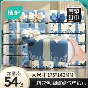 植護(hù)大包抽紙整箱批衛(wèi)生紙巾氣墊餐巾紙家用實(shí)惠裝面巾紙嬰兒紙抽