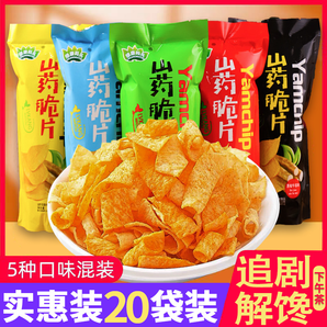 山藥脆片多口味可選薯片山藥片休閑追劇膨化零食健康美味分享