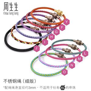 周生生Charme配繩3mm手繩細(xì)繩diy轉(zhuǎn)運(yùn)珠手鏈不銹鋼鏈編繩彩色