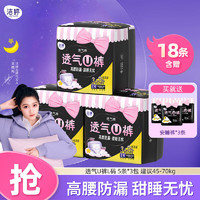 潔婷 透氣U褲拉拉褲L碼夜用褲型衛(wèi)生巾 L 18條