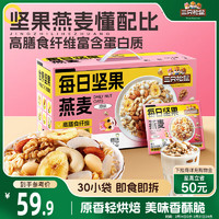 三只松鼠 每日堅(jiān)果燕麥750g/30包