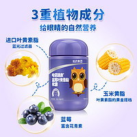 哈藥牌 藍莓葉黃素酯軟糖  3瓶