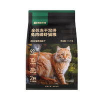 網(wǎng)易嚴(yán)選 凍干雙拼兔肉磷蝦貓糧全價(jià)成貓幼貓通用貓糧美毛亮毛無谷鮮肉主糧 1.5kg*4包