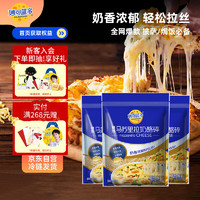 妙可藍(lán)多 馬蘇里拉芝士碎450g*3 國(guó)產(chǎn) 奶酪碎  三明治焗飯披薩烘焙原料