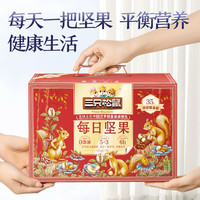 三只松鼠 每日堅果1050g/35袋