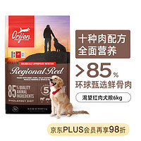 Orijen 渴望 rijen渴望紅肉狗糧6kg 成幼犬通用高肉含量成長美國效期24年2月23