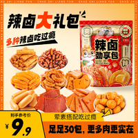 百補(bǔ)【三只松鼠_辣鹵禮包】零食大禮包整箱鹵味肉類休閑夜宵