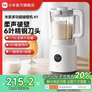 小米官旗米家多功能破壁機家用1.75L全自動無渣豆?jié){機榨汁機N1
