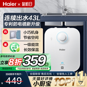 【全網(wǎng)低價】海爾廚寶小型迷你廚房電熱水器家用臺下熱水寶6.6FA