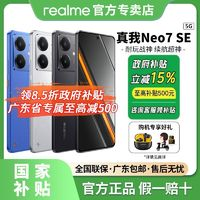 realme Neo7 SE 5G智能手機(jī) 12GB+256GB