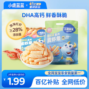 小鹿藍藍_DHA高鈣真蝦條蝦片 磨牙餅干非油炸無添加色素兒童零食