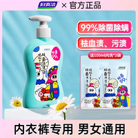 婦炎潔 內(nèi)褲專用洗衣除菌抑菌清洗液300g【送旅行裝100ml*2】