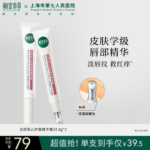 相宜本草第二代龍膽唇蜜唇部精華唇油潤唇膏修護(hù)保濕舒緩淡化唇紋