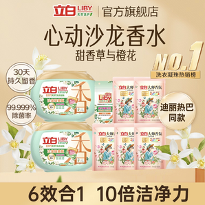 【官方直播】立白沙龍級香氛洗衣凝珠18顆*2+大師香氛液100g*5