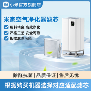 小米官旗米家空氣凈化器濾芯家用除甲醛除塵增強(qiáng)除異味凈化臥室