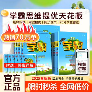 2025春經(jīng)綸小學(xué)五星學(xué)霸作業(yè)本一二三四五六年級上下冊語文數(shù)學(xué)英語人教蘇教譯林北師版5星課時同步教材預(yù)習(xí)單元提優(yōu)作業(yè)本練習(xí)冊