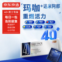 J.ZAO 某東京造男士40+營(yíng)養(yǎng)包*30袋 鋅硒鎂維生素B族瑪咖護(hù)肝心腦養(yǎng)護(hù)
