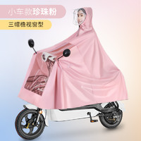 旺雨 電動車雨衣雨披 加大加厚 單人  櫻花粉