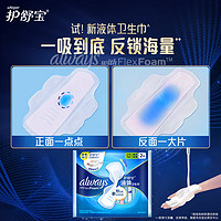 護舒寶 新液體衛(wèi)生巾姨媽巾日用夜用超薄透氣無感保護 液體衛(wèi)生巾 270mm 2片