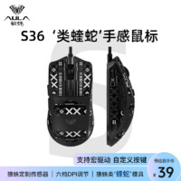 狼蛛 S36類蝰蛇手感機(jī)械電競有線游戲鼠標(biāo)帶宏驅(qū)動