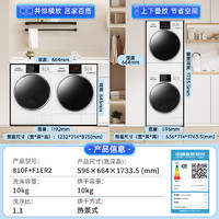松下 Panasonic 白月光3.0智享版 810F+F1ER2 洗烘套裝