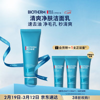 碧歐泉 清爽控油系列男士新凈膚細致潔面膏 125ml+再贈送120ml