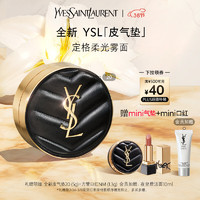 YSL 圣羅蘭 全新皮氣墊20 (贈(zèng)全新皮氣墊#20 5g+方管口紅NM  1.3g+夜皇后潔面10ml)