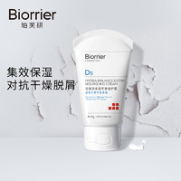 珀芙研 水潤平衡倍護(hù)霜80g*2