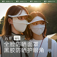蕉下 女防曬口罩面罩自帶帽檐（2色可選）