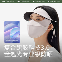 蕉下 27號(hào)晚8點(diǎn)：自帶帽檐防曬面罩口罩（2色可選）