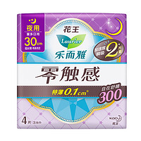 樂而雅 花王零觸感衛(wèi)生巾日用夜用防漏干爽親膚姨媽巾 零觸感30cm4片