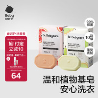 babycare 嬰兒洗衣 10塊裝（西柚5+英國梨5）