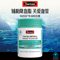 Swisse 斯維詩 深海魚油軟膠囊90粒