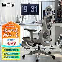 黑白調(diào) P2 Pro人體工學(xué)椅電腦椅白色帶腳托