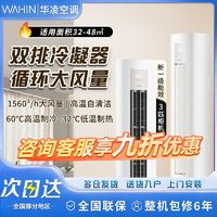 華凌 空調(diào)3匹柜機(jī)一級(jí)能效速冷暖變頻72HA1Ⅲ