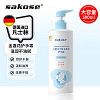 sakose 買一送一凡士林金盞花護(hù)手霜500ml秋冬季兒童成人適用 金盞花護(hù)手霜500ml