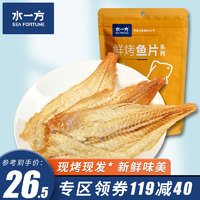 水一方 招牌現(xiàn)烤 店鋪爆款 鱈魚片200g1袋