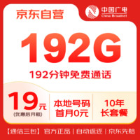 中國廣電 China Broadcast 流量卡19元超低月租全國通用5G長期高速手機卡電話卡純上網(wǎng)卡大王卡無憂卡