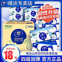 維達(dá) 山茶花抽紙批發(fā)整箱大包紙巾餐巾紙面巾紙加厚印花4層90抽S碼
