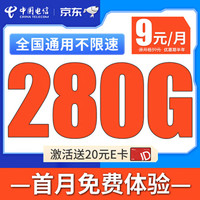 中國電信 流量卡9元長期電話卡手機卡純上網(wǎng)5G高速流量低月租電信星